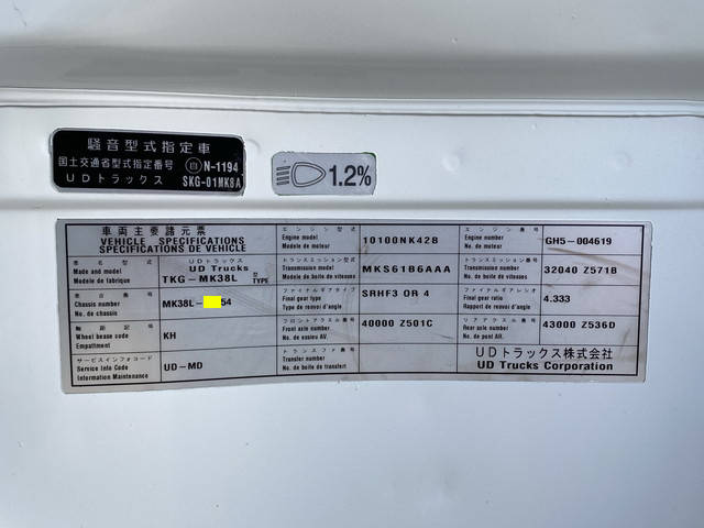 UDトラックスコンドルアルミウイング中型（4t）[写真40]