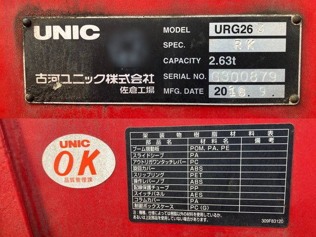 いすゞエルフクレーン3段小型（2t・3t）[写真22]