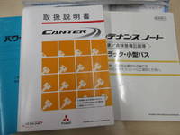 三菱ふそうキャンター平ボディ小型（2t・3t）[写真34]