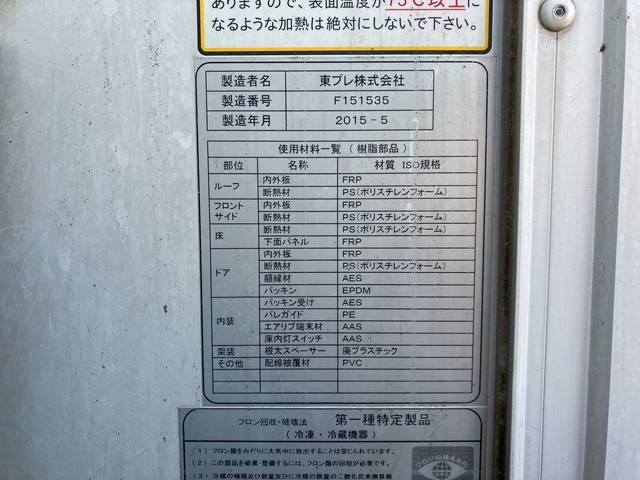 いすゞエルフ冷凍車（冷蔵車）小型（2t・3t）[写真16]