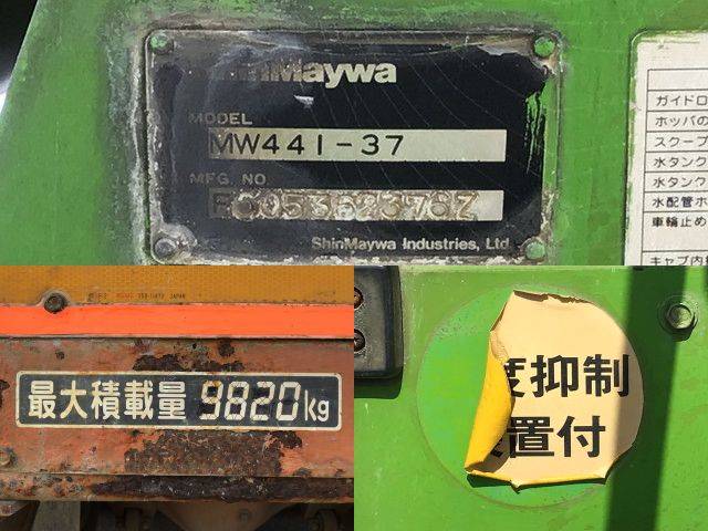 三菱ふそうスーパーグレートミキサー車（コンクリートミキサー）大型（10t）[写真20]