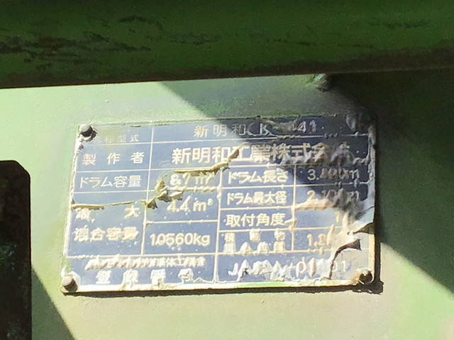 三菱ふそうスーパーグレートミキサー車（コンクリートミキサー）大型（10t）[写真21]