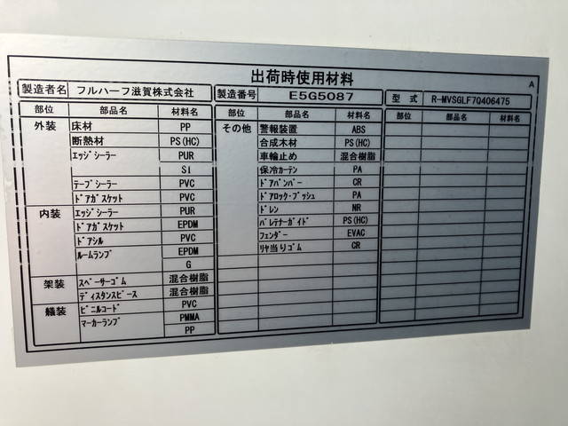 いすゞフォワード冷凍車（冷蔵車）中型（4t）[写真17]