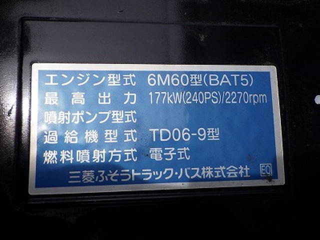 三菱ふそうファイターダンプ増トン（6t・8t）[写真25]