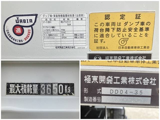 いすゞフォワードダンプ中型（4t）[写真15]