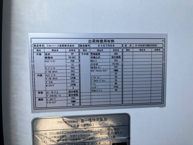 いすゞエルフ冷凍車（冷蔵車）小型（2t・3t）[写真16]