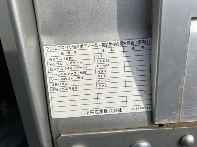 いすゞフォワードアルミブロック中型（4t）[写真15]