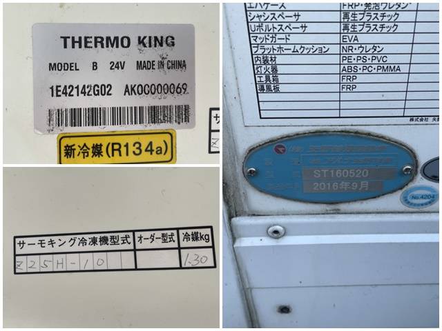 マツダタイタン冷凍車（冷蔵車）小型（2t・3t）[写真19]