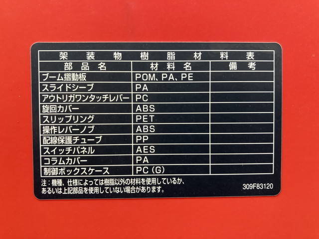 日野レンジャークレーン4段中型（4t）[写真17]