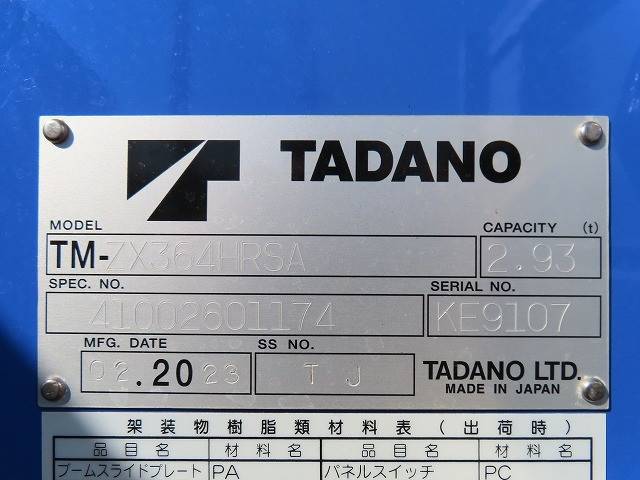 日野レンジャークレーン4段中型（4t）[写真31]