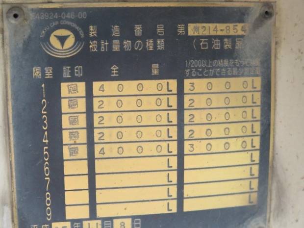 日産クオンタンク車（タンクローリー）大型（10t）[写真19]