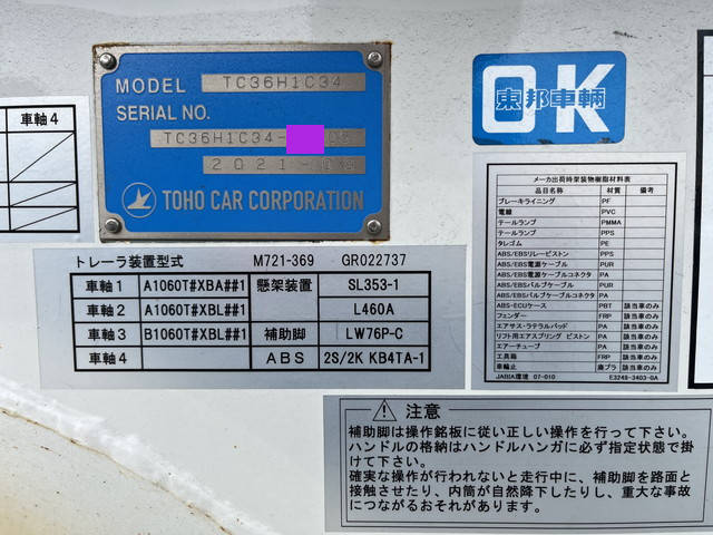 その他のメーカーその他の車種海コントレーラー大型（10t）[写真23]