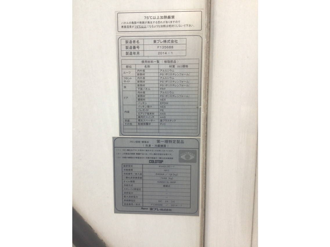 いすゞフォワード冷凍車（冷蔵車）中型（4t）[写真10]