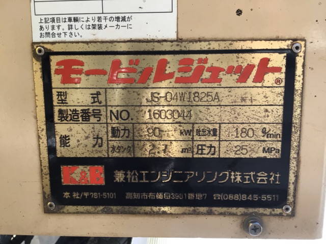 日野レンジャー高圧洗浄車小型（2t・3t）[写真08]