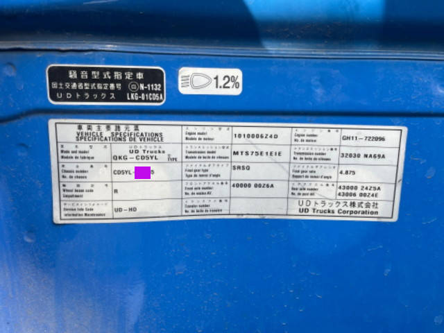 UDトラックスクオンコンテナ専用車大型（10t）[写真34]