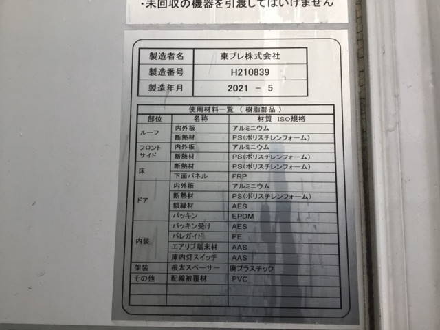 三菱ふそうその他の車種冷凍車（冷蔵車）小型（2t・3t）[写真10]