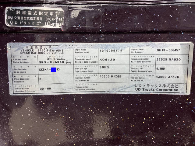 UDトラックスクオンダンプ大型（10t）[写真08]