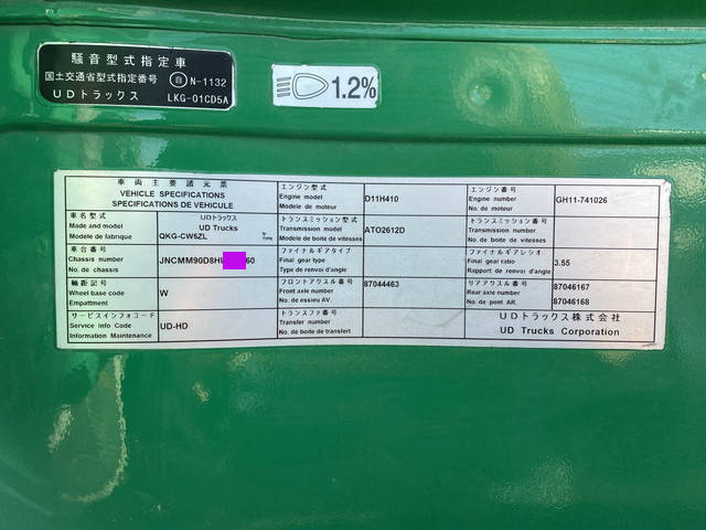 UDトラックスクオンコンテナ専用車大型（10t）[写真39]