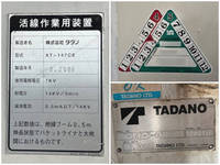 トヨタダイナ高所作業車小型（2t・3t）[写真31]