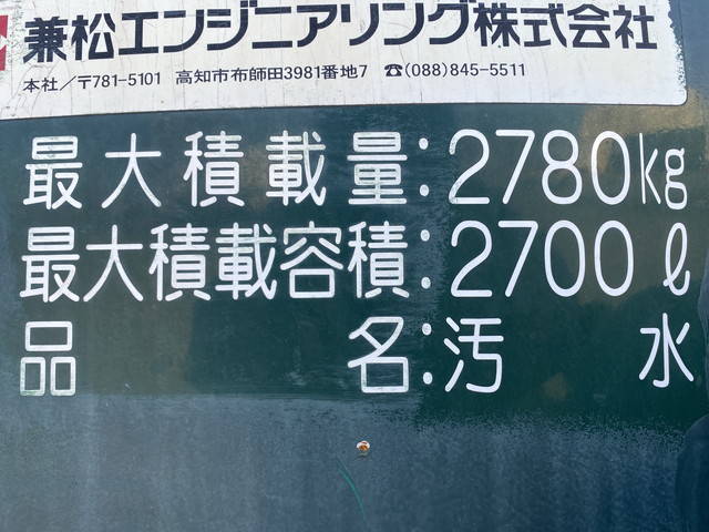 三菱ふそうファイター汚泥吸引車中型（4t）[写真10]