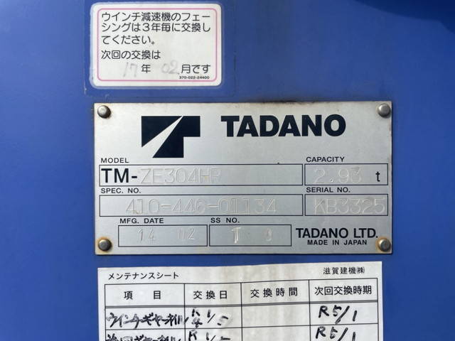 日野レンジャークレーン4段中型（4t）[写真16]