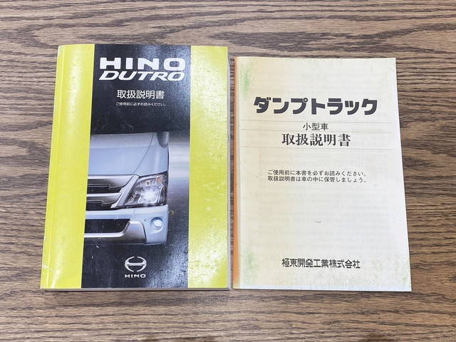 日野デュトロダンプ小型（2t・3t）[写真15]