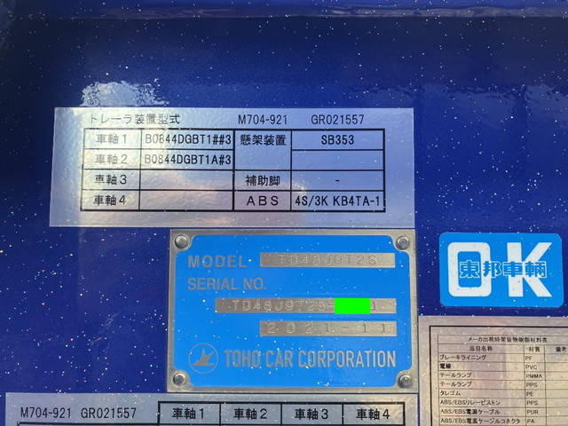 その他のメーカーその他の車種重機運搬トレーラー大型（10t）[写真22]