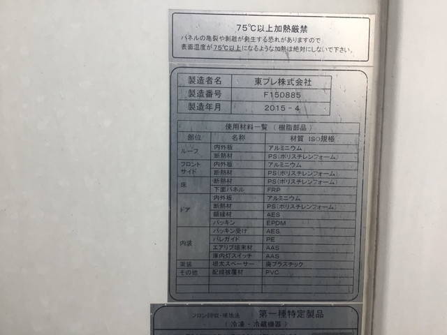 いすゞフォワード冷凍車（冷蔵車）中型（4t）[写真11]