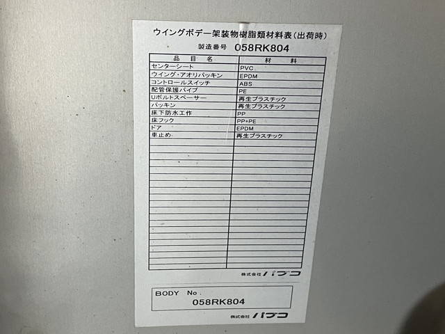 いすゞフォワードアルミウイング中型（4t）[写真13]