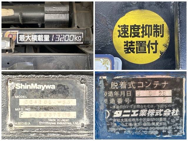 いすゞギガコンテナ専用車大型（10t）[写真14]