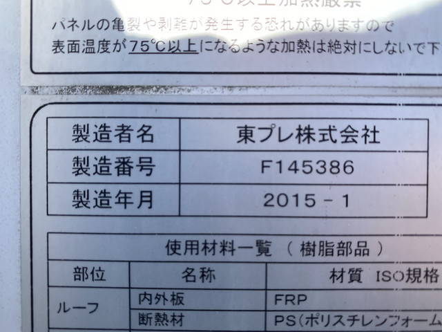 トヨタダイナ冷凍車（冷蔵車）小型（2t・3t）[写真16]