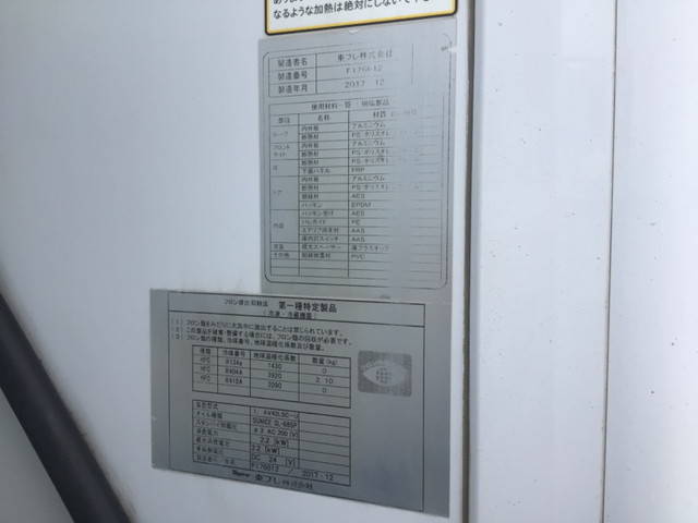 いすゞフォワード冷凍車（冷蔵車）中型（4t）[写真14]