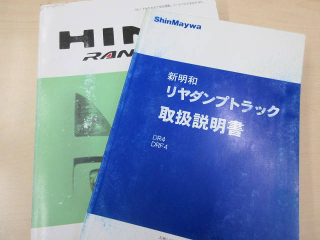 日野レンジャーダンプ中型（4t）[写真38]