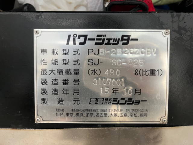 いすゞエルフ高圧洗浄車小型（2t・3t）[写真18]