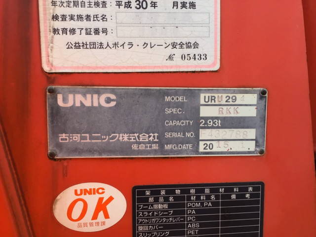 いすゞエルフクレーン4段小型（2t・3t）[写真13]