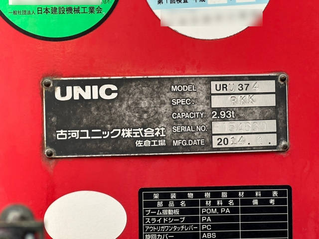 いすゞフォワードクレーン4段中型（4t）[写真16]