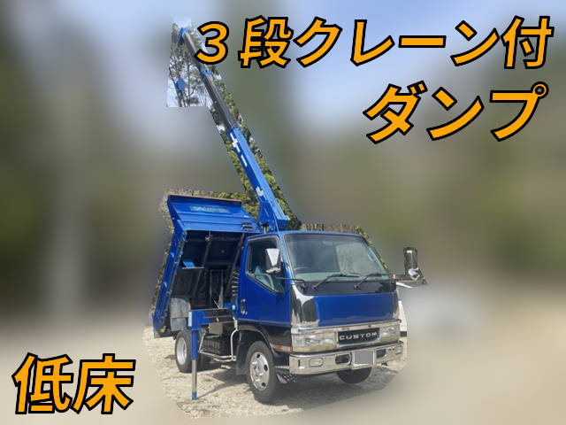 三菱ふそうキャンターダンプ・クレーン付小型（2t・3t）U-FE517BD改 [写真01]