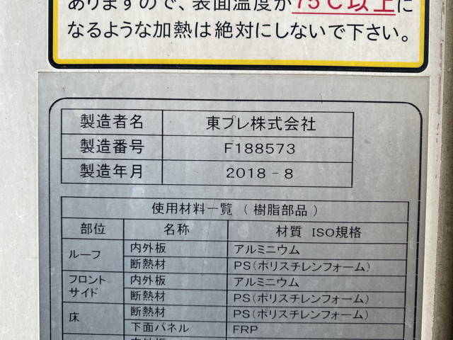 いすゞフォワード冷凍車（冷蔵車）増トン（6t・8t）[写真17]