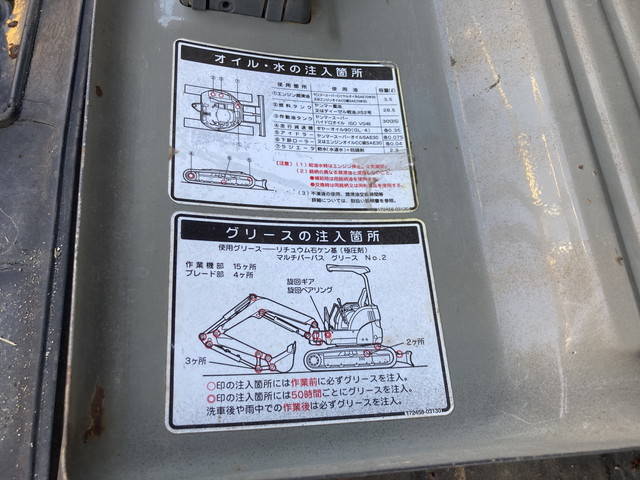 ヤンマーミニユンボ（ミニバックホー）[写真34]