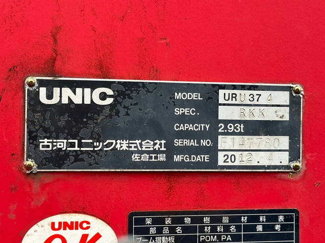 いすゞフォワードクレーン4段増トン（6t・8t）[写真16]