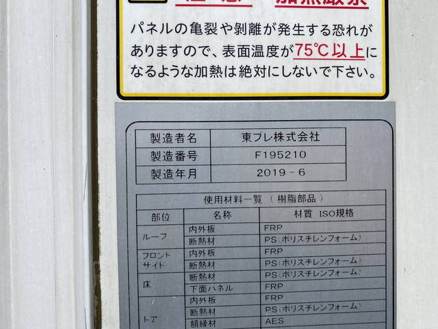 いすゞエルフ冷凍車（冷蔵車）小型（2t・3t）[写真15]