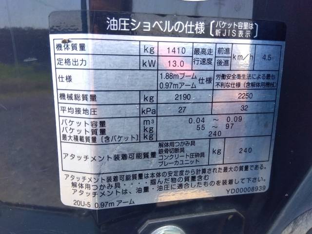 日立ミニユンボ（ミニバックホー）[写真37]