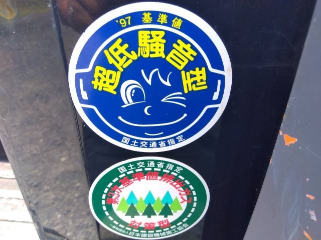 日立ミニユンボ（ミニバックホー）[写真39]