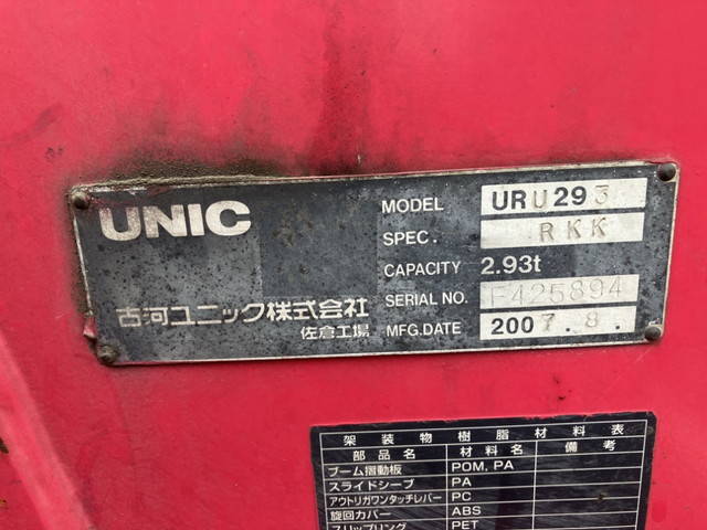 トヨタダイナクレーン4段小型（2t・3t）[写真13]