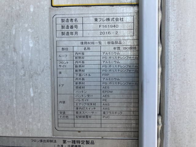 日野レンジャー冷凍車（冷蔵車）中型（4t）[写真12]