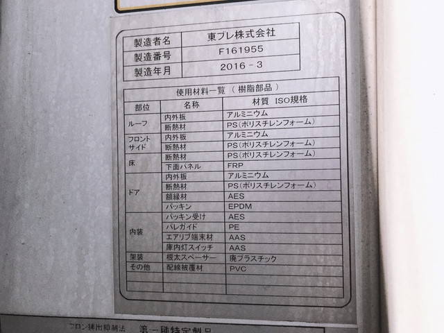 日野レンジャー冷凍車（冷蔵車）中型（4t）[写真08]