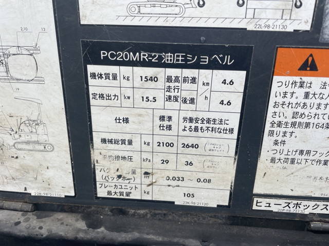 コマツミニユンボ（ミニバックホー）[写真31]