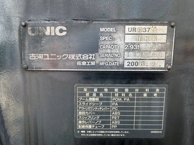 日野レンジャークレーン4段増トン（6t・8t）[写真14]