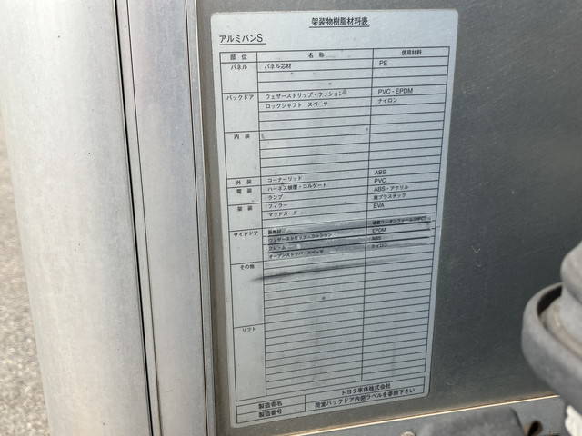 トヨタダイナアルミバン小型（2t・3t）[写真16]