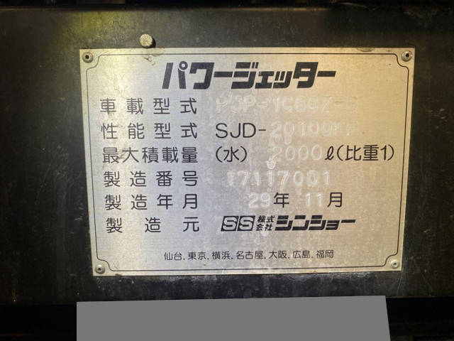 いすゞエルフ高圧洗浄車小型（2t・3t）[写真14]